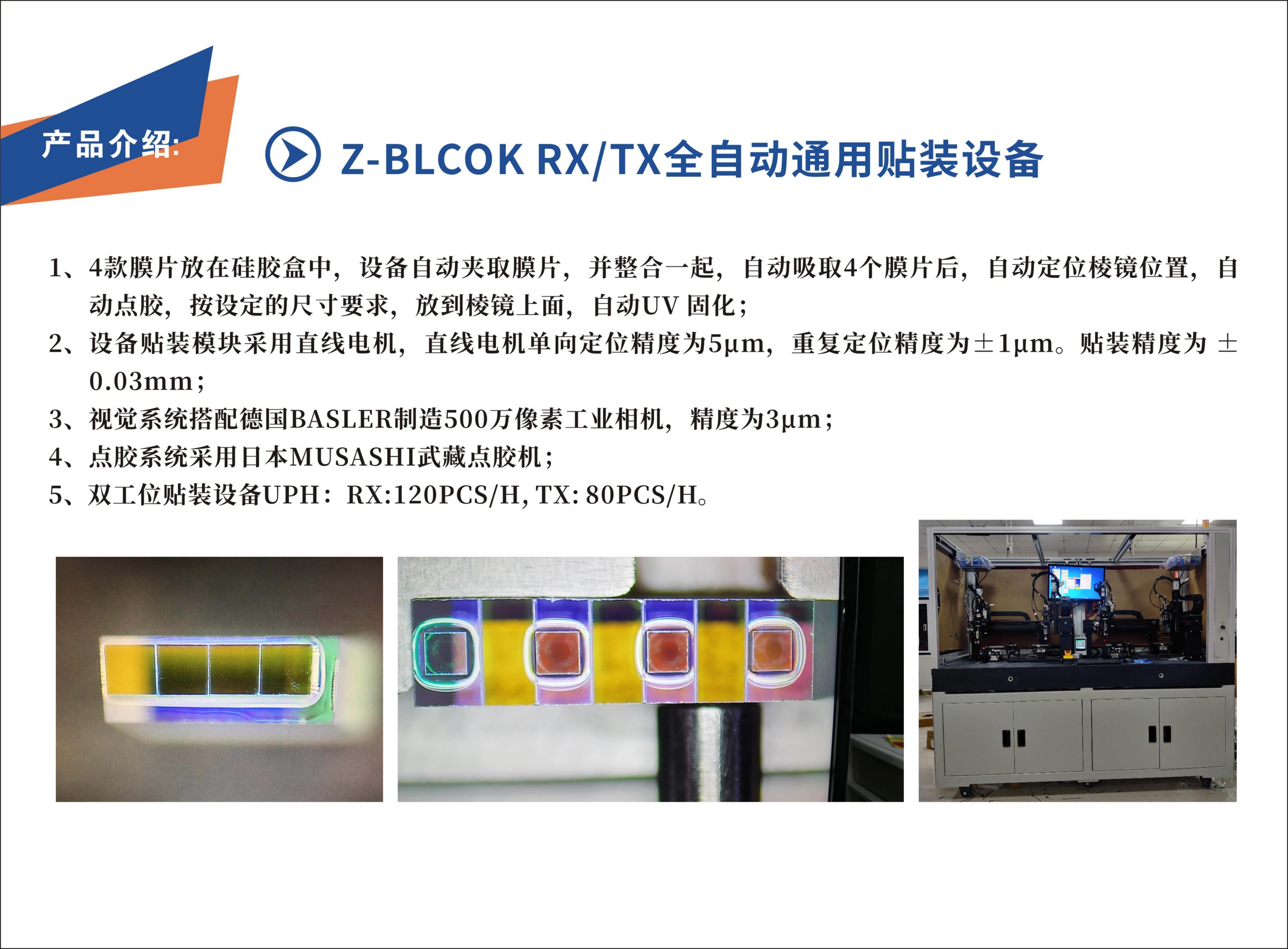 Z-Block RX/TX 全自动通用贴装设备(图1)