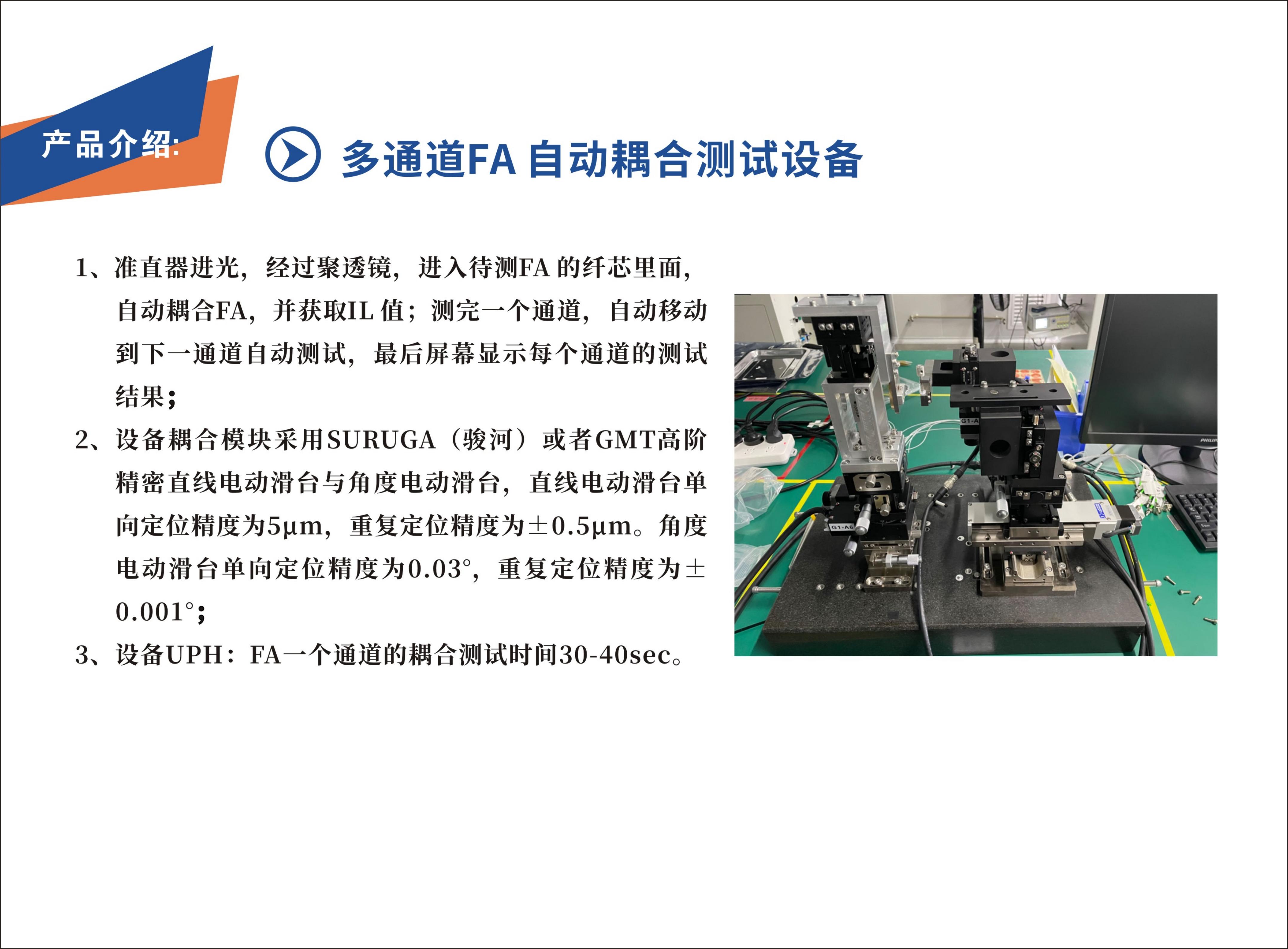 多通道 FA 自动耦合测试设备(图1)